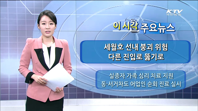 이 시각 주요뉴스 (1240회)