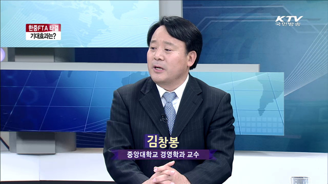 한중FTA 타결, 기대효과는? [정책이슈 톡톡]