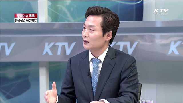 항공산업 육성방안 [정책이슈 톡톡]