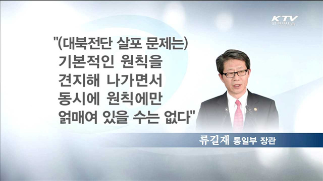 류길재 장관 "금강산관광 재개할 수 있어"