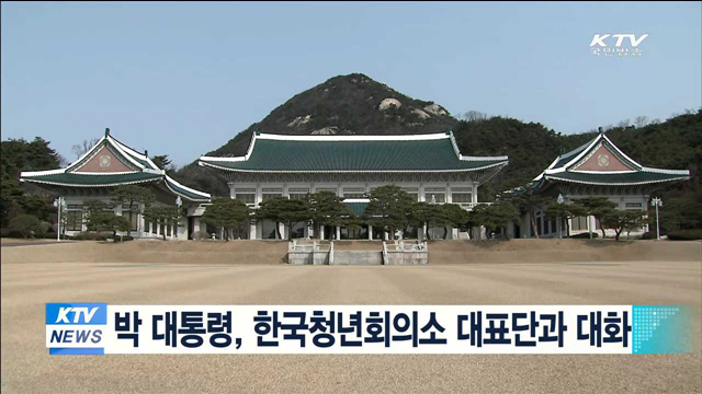 박 대통령, 한국청년회의소 대표단과 대화