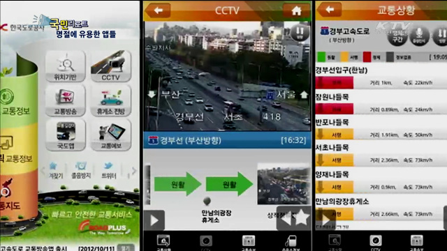 추석도 스마트하게! 알아두면 유용할 앱