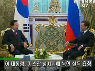 이 대통령, 러시아 순방 결산