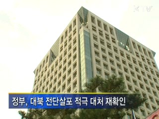 전단 살포, 법 테두리서 적극 대처