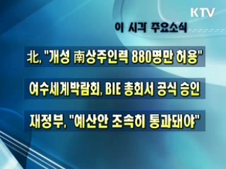 오늘의 주요소식(단신)