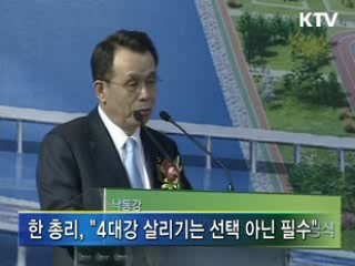 4대강 살리기, 안동·나주지구 '첫삽'