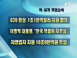 오늘의 주요소식(단신)