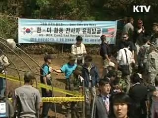 한·미 합동, 6·25전사자 유해발굴