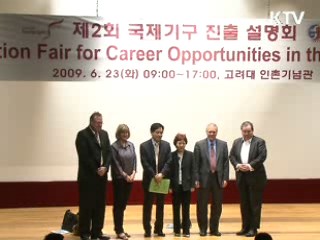 국제기구 진출 설명회…청년실업 해소