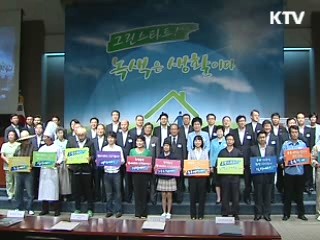 민-관 '녹색생활' 실천 협약