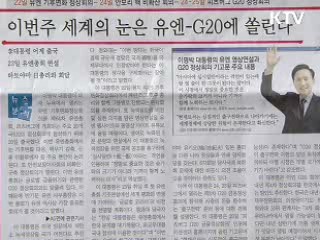 조간 브리핑