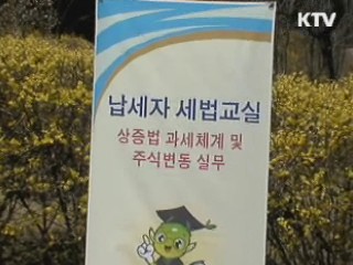 복잡하고 어려운 세법!! 보다 쉽게 알려드려요