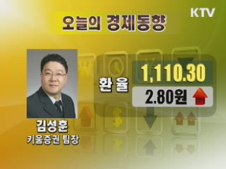 오늘의 경제동향