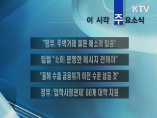 이 시각 주요소식(단신)