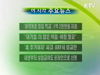 이 시각 주요소식(단신)