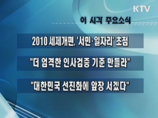 이 시각 주요소식(단신)