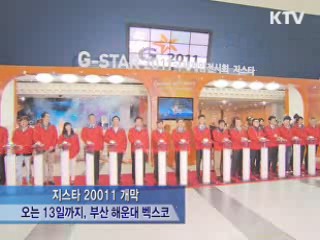 지스타 2011 개막 