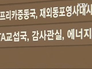 외교부 "CNK 감사 결과 겸허하게 수용"