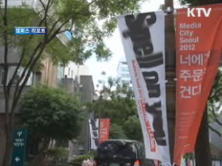 미디어아트 비엔날레···'너에게 주문을 걸다' [캠퍼스 리포트]