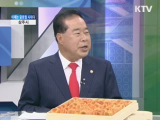 물 산업 중심도시, 경북 상주시 [이제는 글로컬 시대다]