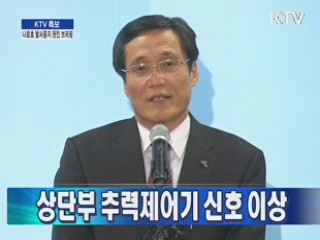 나로호 발사 중지 원인 브리핑