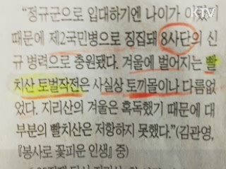 자서전으로 만난 '빨치산과 학도병' [시니어 리포트]