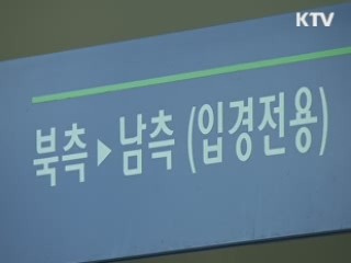 개성공단 출경제한 엿새째…이번 주 고비