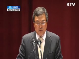 "창조경제 구현"·"바다 통해 국민행복"