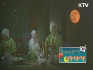 문경새재 과거 길 달빛사랑여행 [사랑합니다 대한민국]