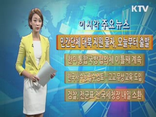 이 시각 주요뉴스 (152회)