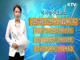 국정원 '국회·정당·언론사 상시출입 폐지' 보고