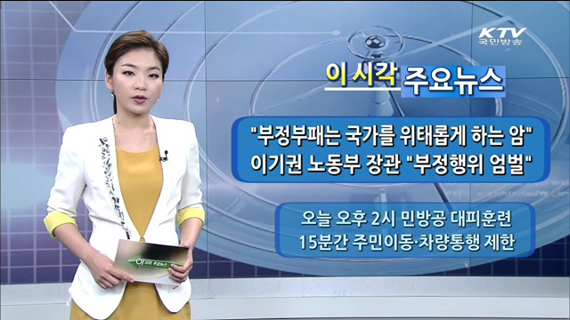 이 시각 주요뉴스 (14. 8. 20. 12시)