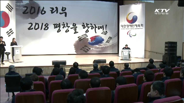 장애인 국가대표 새해 훈련 시작