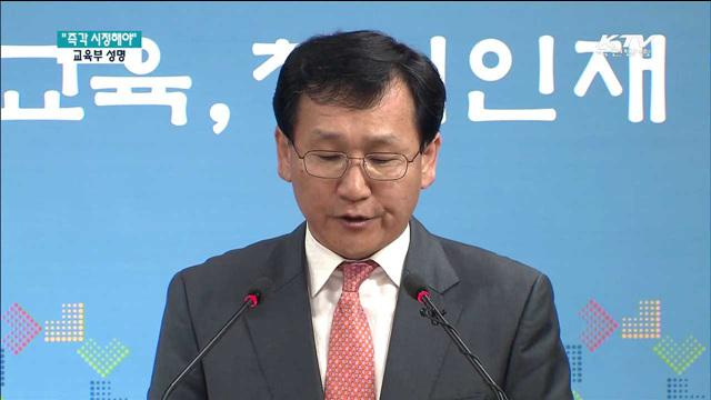 "즉각 시정해야…역사적 진실 반드시 밝혀져"