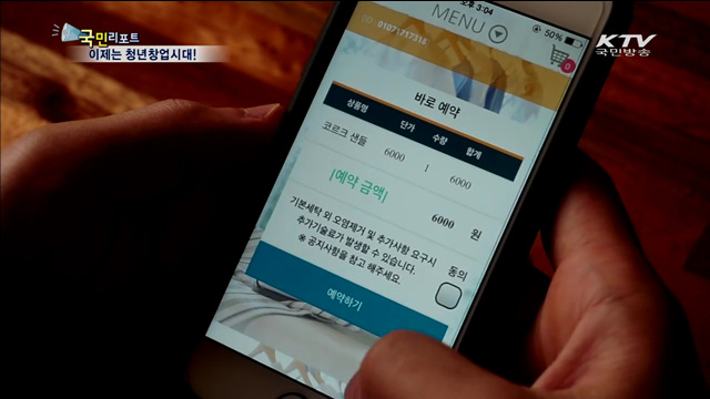 톡톡튀는 아이디어, 청년창업으로 키운다