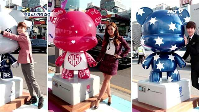 강남 한류스타거리…‘강남돌’ 만나요