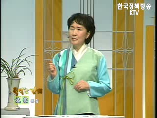 한국전통의 멋과 미, 한복의 현대화-채금석 숙명여대 의류학과 교수