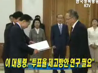 이명박 대통령, '투표율 제고방안 연구 필요'