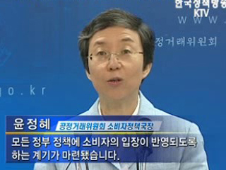 3년간 소비자정책 청사진 나왔다