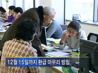 종부세 환급 신청 접수 개시