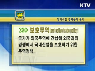 알기 쉬운 경제용어