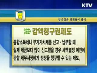 알기 쉬운 경제용어