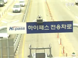 하이패스 '시속 30km 제한' 추진