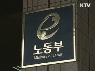 '노사문화 우수기업 및 대상' 신청 접수