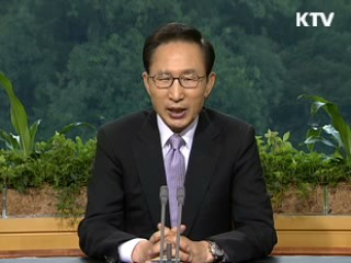 이 대통령 47차 라디오·인터넷 연설 다시 듣기