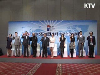 G20을 준비하는 사람들