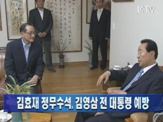 김효재 정무수석, 김영삼 전 대통령 예방