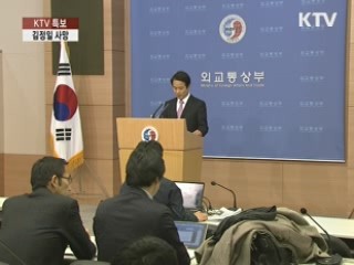 외교부 "중국도 사전인지 못했다고 들었다"