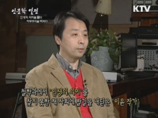 인생의 의미를 묻다 허무주의를 버리다 - 이윤(번역가, 작가)