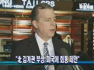 "北 김계관 부상, 미국에 회동 제안"